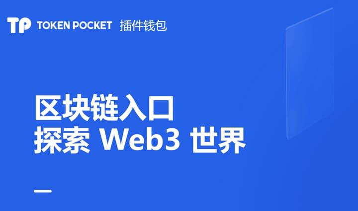 tokenpocket冷钱包官方下载